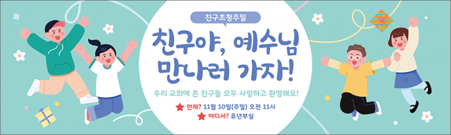 친구초청잔치-38
