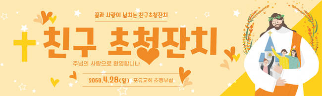 친구초청잔치-51