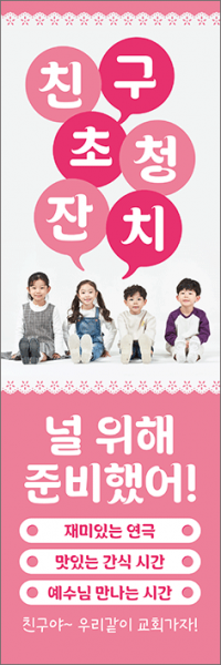 친구초청잔치-47