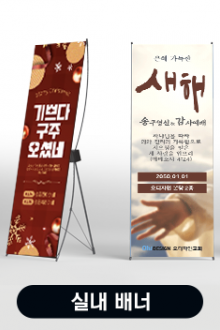 실내용 배너