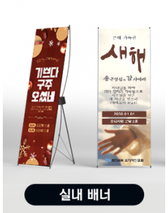실내용 배너