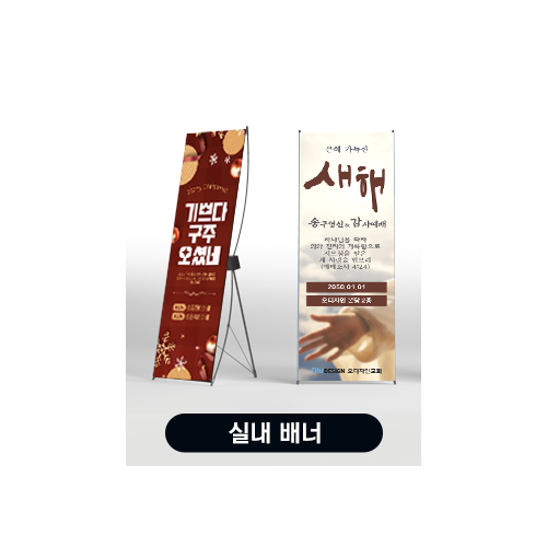 실내용 배너