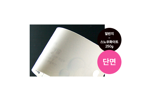 일반지 명함(스노우화이트)단면