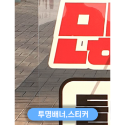 투명 스티커
