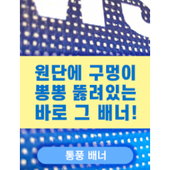 통풍 배너