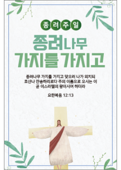 종려주일-30