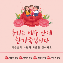 가정의달-7