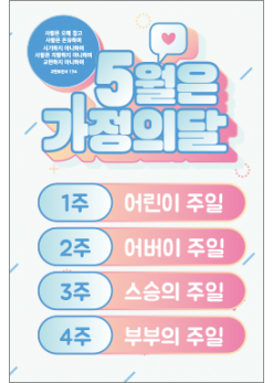 가정의달-12