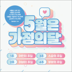 가정의달-12
