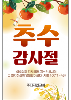 추수감사절-1