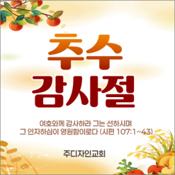 추수감사절-1