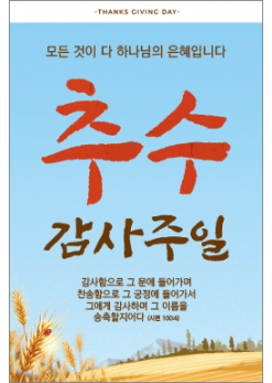 추수감사절-2