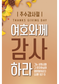 추수감사절-4