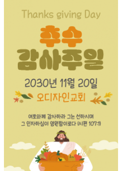 추수감사절-5