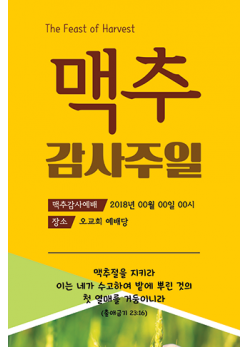 맥추절-1
