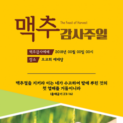 맥추절-1