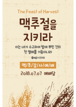 맥추절-2