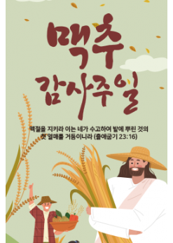 맥추절-4