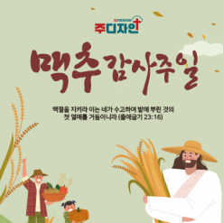 맥추절-4