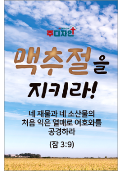 맥추절-5