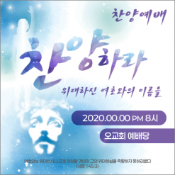 부흥회,찬양회-2