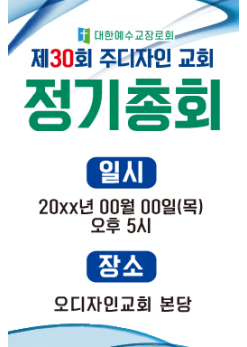 노회,총회-1