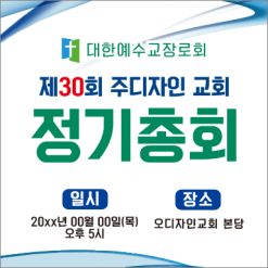 노회,총회-1