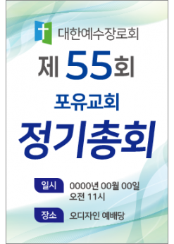 노회,총회-2