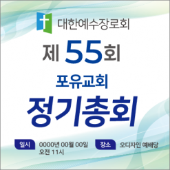 노회,총회-2