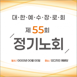 노회,총회-3