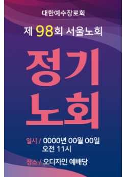 노회,총회-4