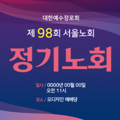 노회,총회-4