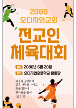 체육,운동회-4