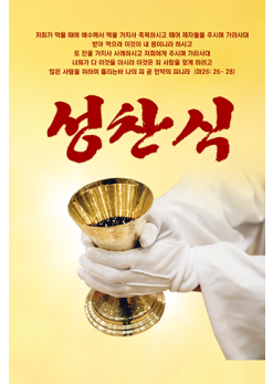 성찬,성례식-2