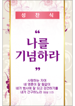 성찬,성례식-3
