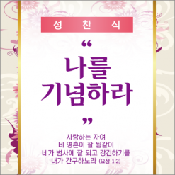 성찬,성례식-3