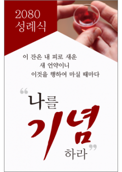 성찬,성례식-5