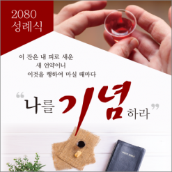 성찬,성례식-5