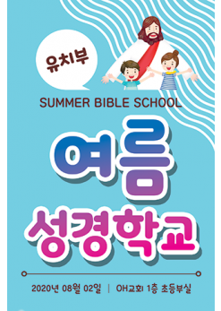 여름,겨울성경학교-1