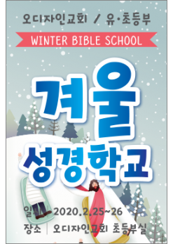 여름,겨울성경학교-3