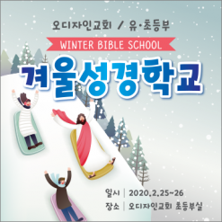 여름,겨울성경학교-3