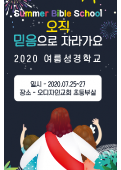 여름,겨울성경학교-4