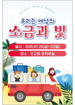 여름,겨울성경학교-5