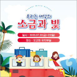 여름,겨울성경학교-5