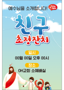 친구초청잔치-3