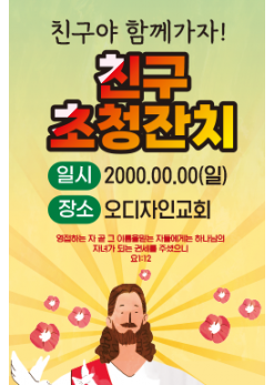 친구초청잔치-5