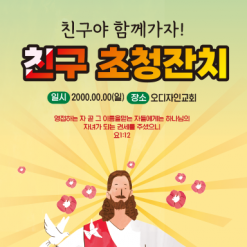 친구초청잔치-5