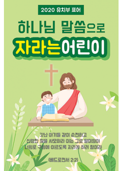 표어,말씀-4