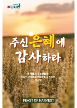 맥추절-7