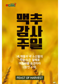 맥추절-8